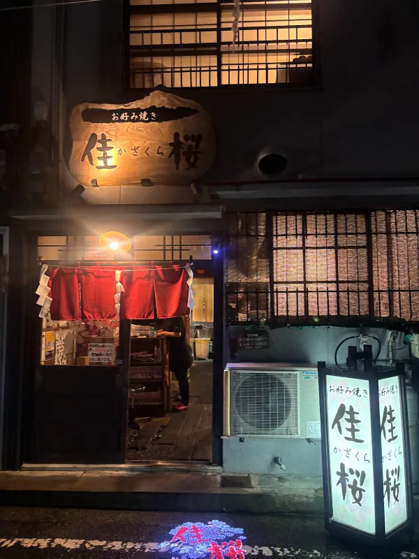 佳桜の写真3