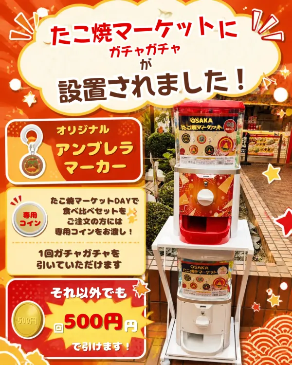 OSAKAたこ焼マーケットの写真3