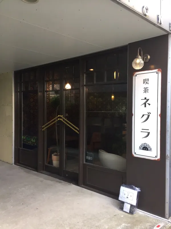Cafe Neguraの写真4