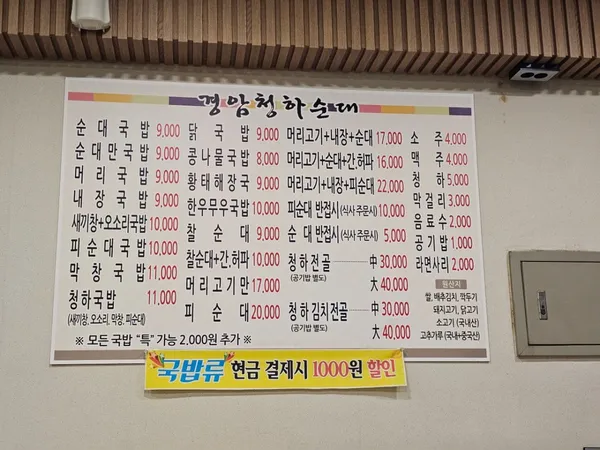 청하순대 사진 5