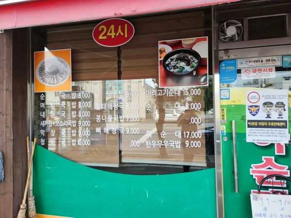 청하순대 사진 4