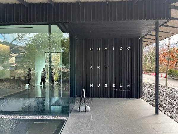 COMICO ART MUSEUM YUFUINの写真4