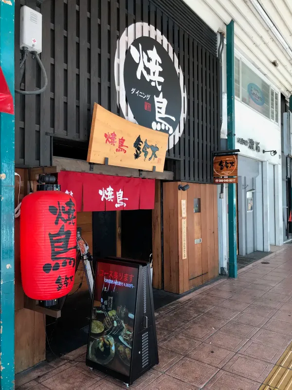 Yakitoridainingusuzuki Matsuyamashi Ekimaetenの写真5