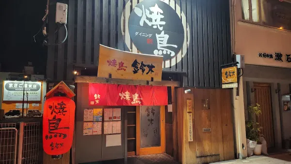 Yakitoridainingusuzuki Matsuyamashi Ekimaetenの写真4
