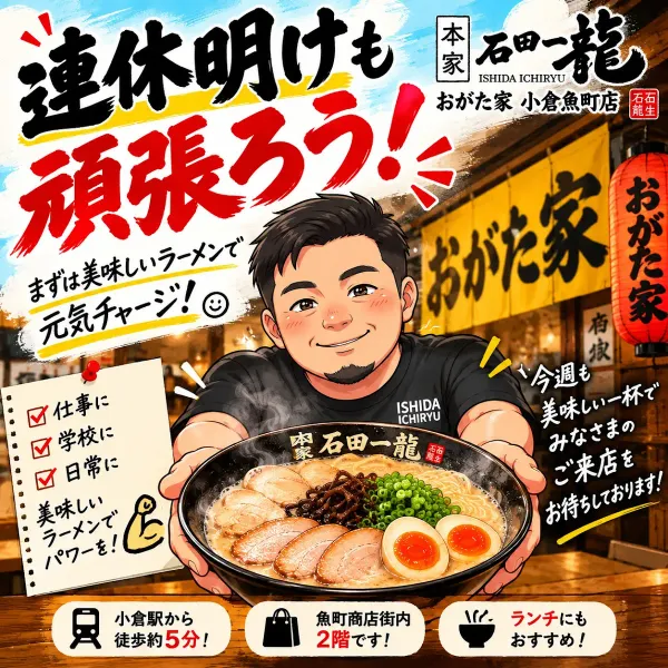 이시다 이치류 오구라 우오마치점 오가타야 사진 5