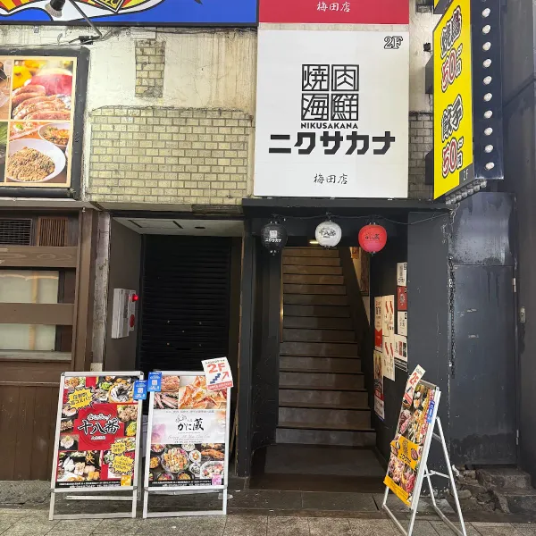 ヤキニク ヘムル ニクサカナ ウメダ ヒガシドリ店の写真4