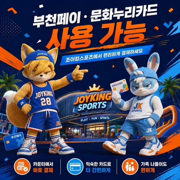 조이킹 스포츠 사진 5