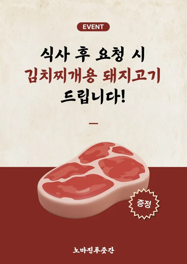 노마진푸줏간 당진수청점 사진 5