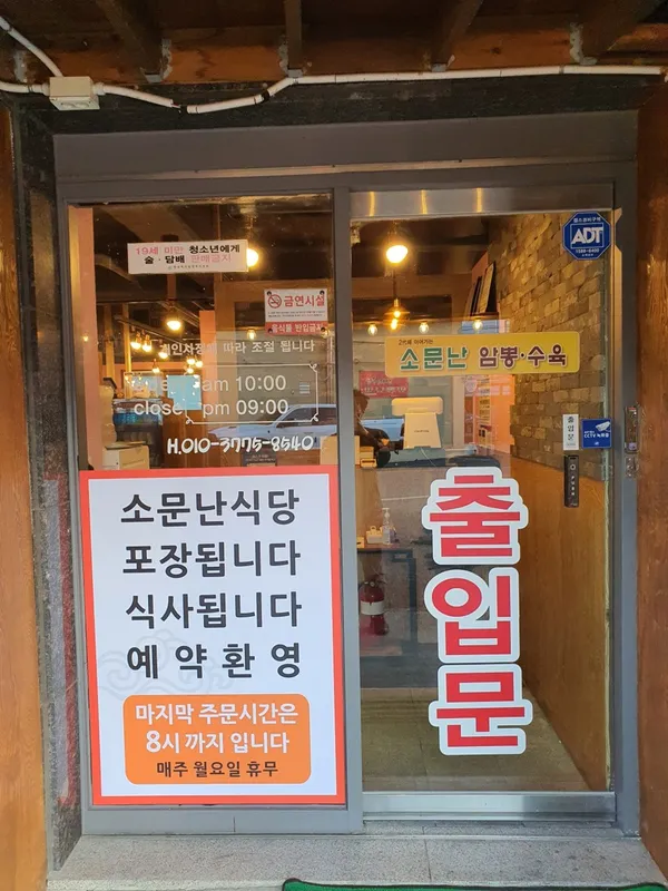 ソムンナンアムッポンスユク 本店の写真2