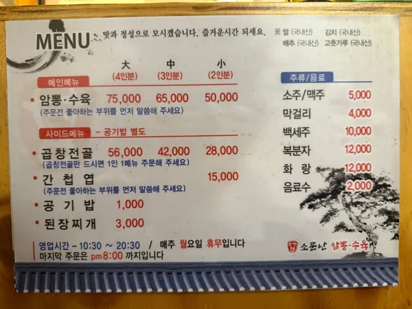ソムンナンアムッポンスユク 本店の写真4