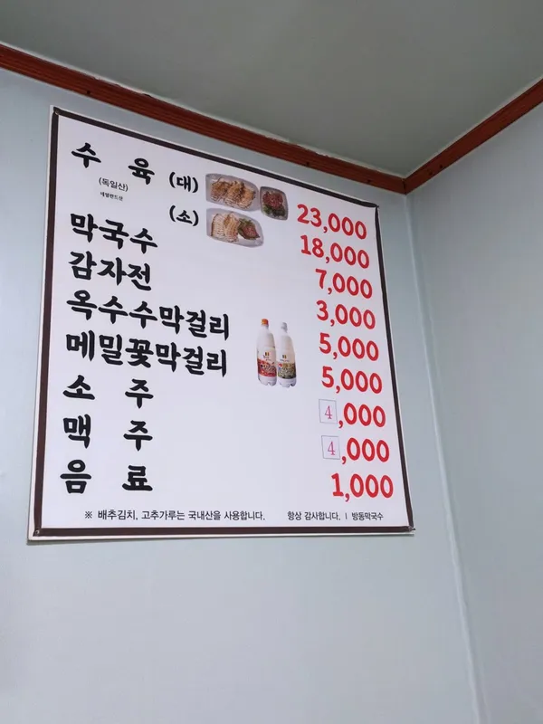 숲속의빈터방동막국수の写真3