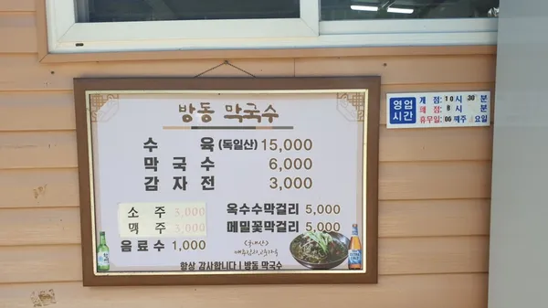 숲속의빈터방동막국수の写真4