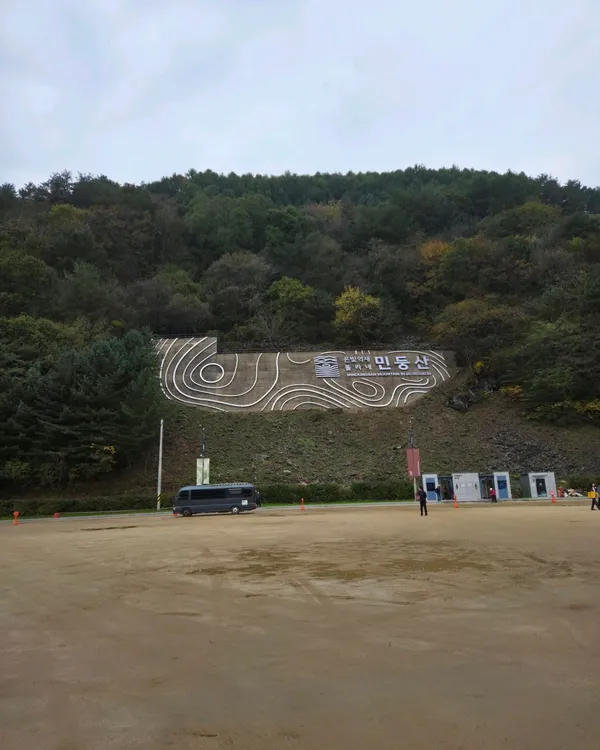 민둥산억새꽃축제の写真5