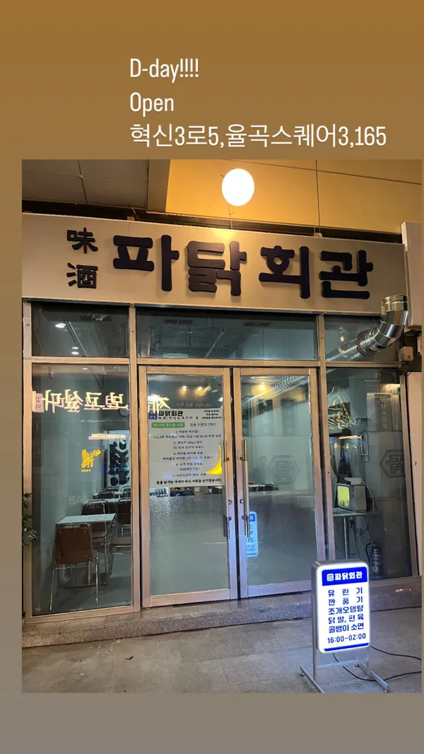 파닭회관 김천혁신점 사진 5