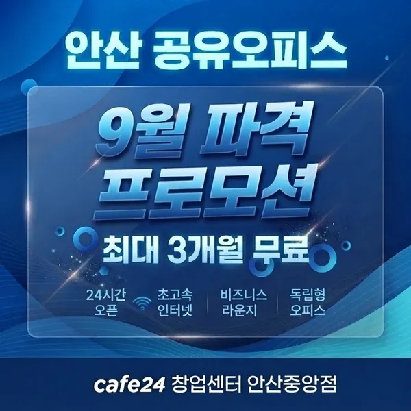 공유오피스 카페24창업센터 안산중앙점の写真5