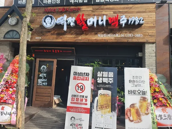 ヨクチョン ハルモニ マックチュ モクポ オカム店の写真5