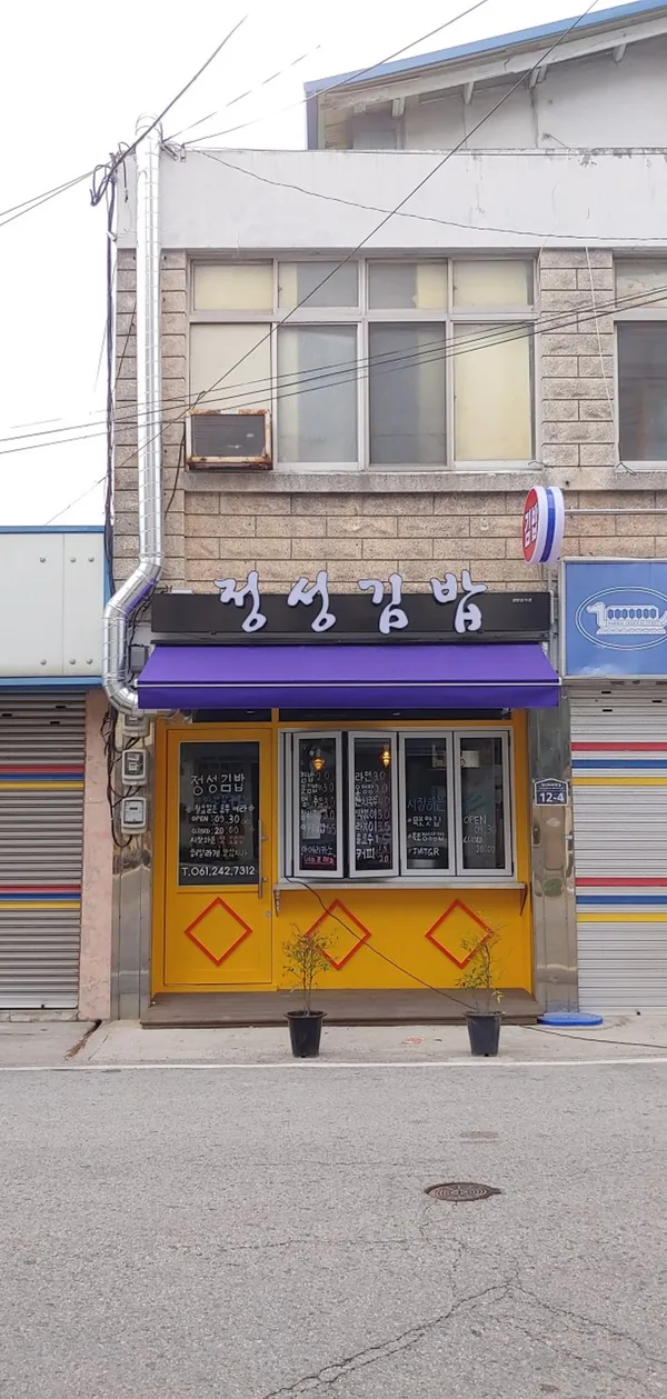 정성김밥 사진 5