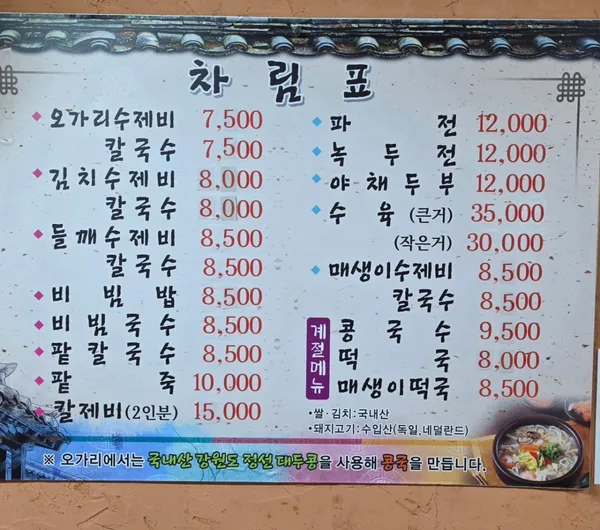 오가리수제비칼국수 창원가음점 사진 5