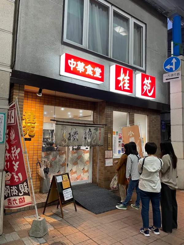 中華食堂 ケイエンの写真5