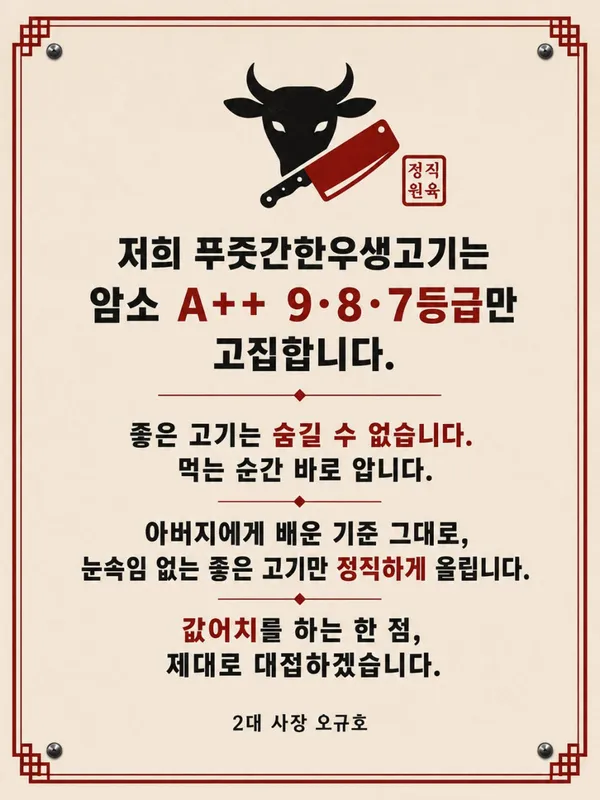 푸줏간한우생고기 사진 2