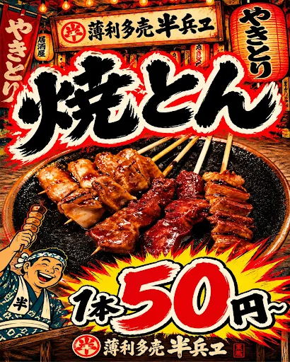 한베에 삿포로 스스키노점 사진 4