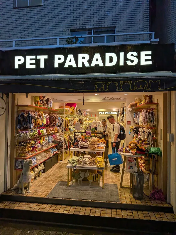 ペットパラダイス原宿竹下通り店の写真2