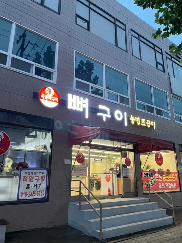 オクチョンピョグイノンミントゥクニ 本店の写真3
