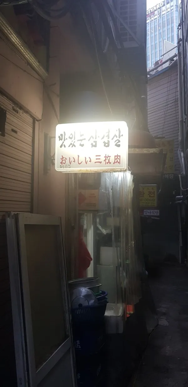 マシンヌンサムギョプサルの写真4