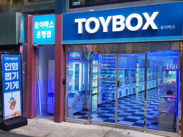 トイボックスの写真3