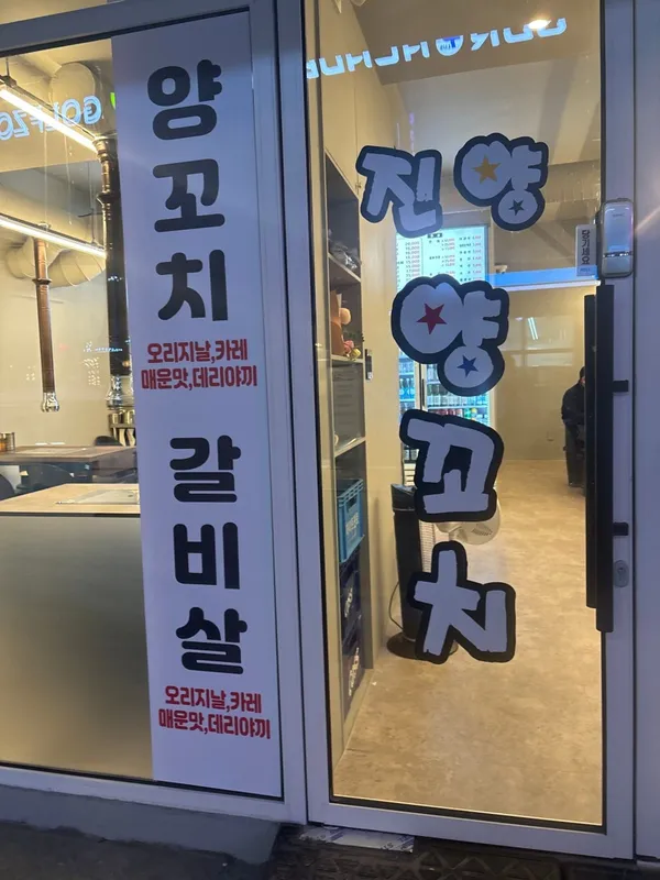 진양양꼬치 사진 3