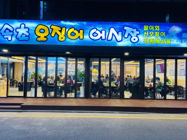 ソクチョオジンオオシジャン キョデ駅店の写真5