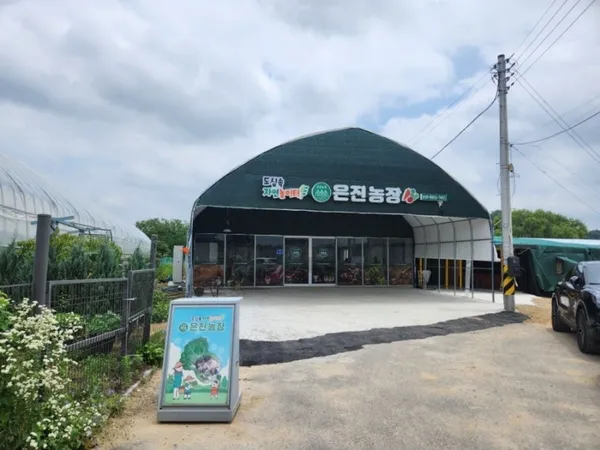 은진농장 사진 4