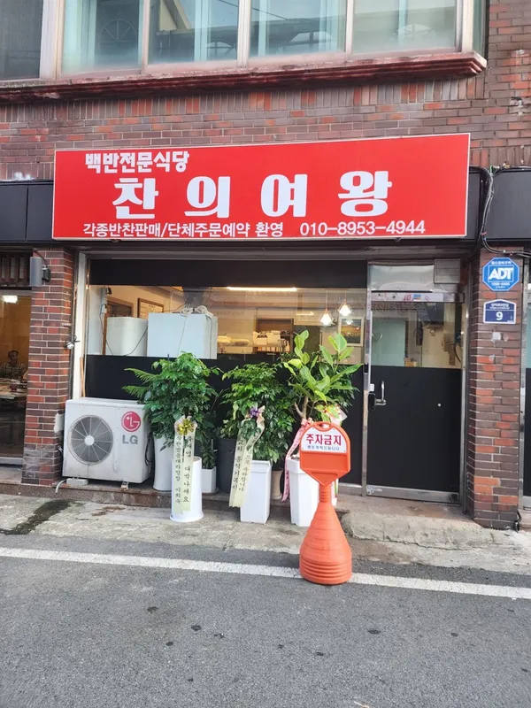 チャネ ヨワン 食堂の写真3