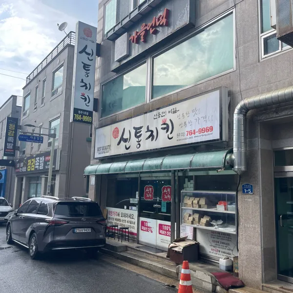 シントンチキン クァンソル店の写真3
