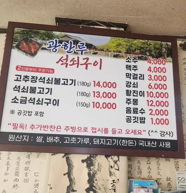 광한루석쇠구이の写真3