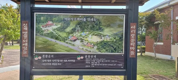 アリラン文学村の写真2