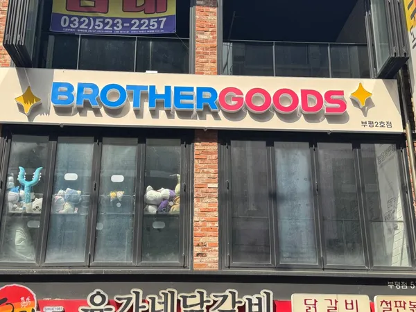 ブラザーグッズ カチャ ブピョン2号店の写真2