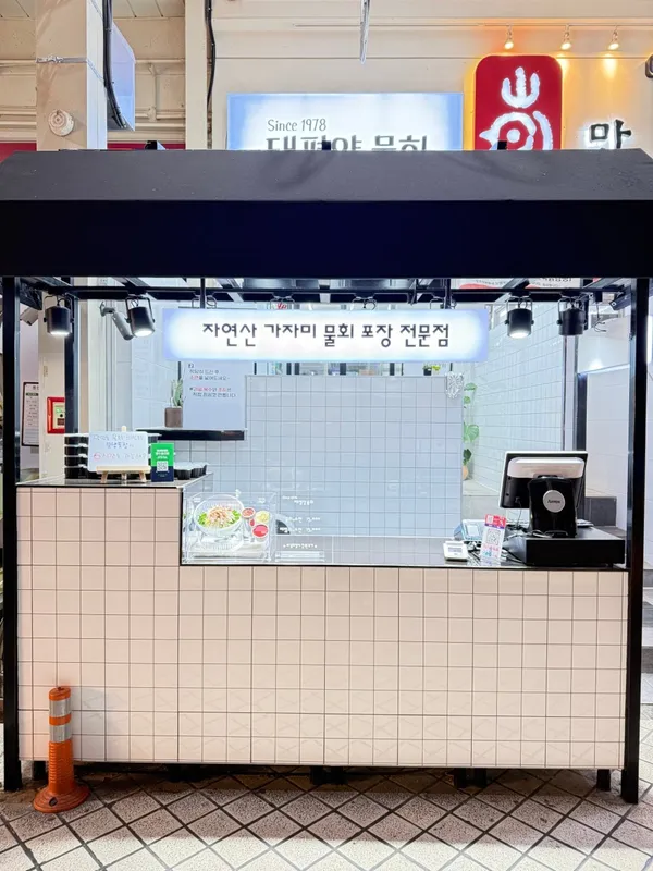 태평양물회 사진 3