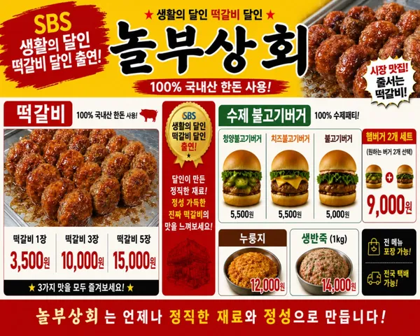 놀부상회 사진 4
