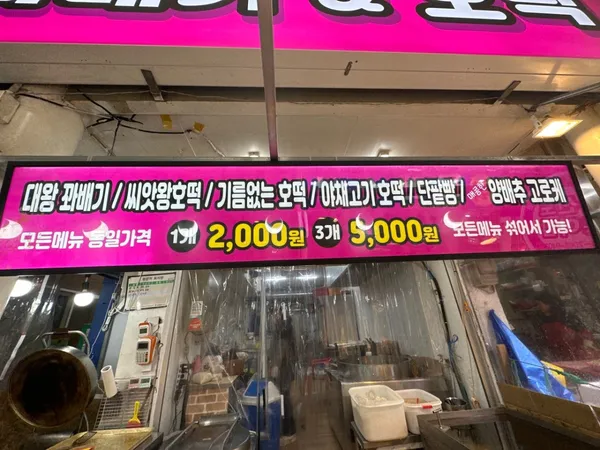 대왕호떡&꽈배기 사진 5