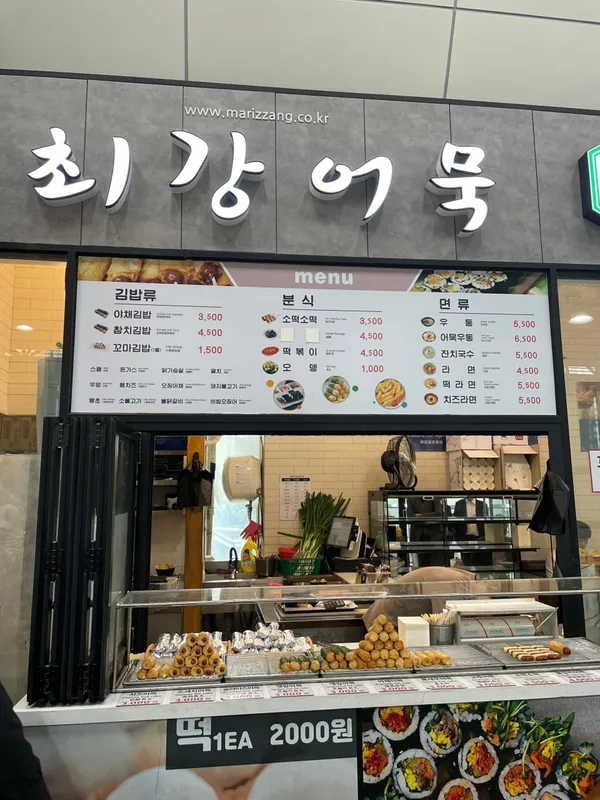チェガンオムク ソウル駅店
