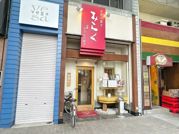 オコノミヤキ ミラクの写真3