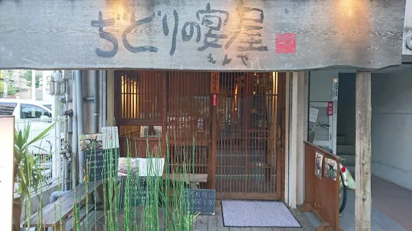 Utageyaの写真4