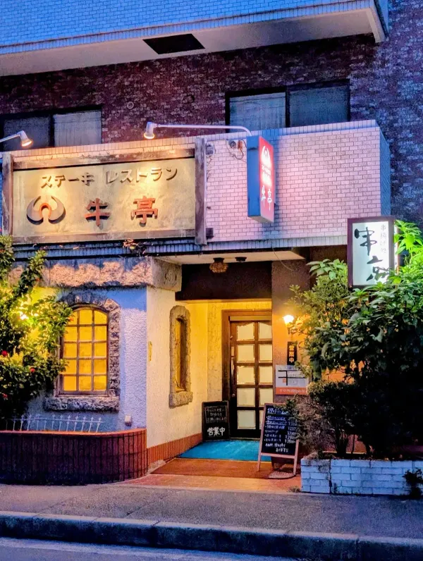 GYUTEIの写真3