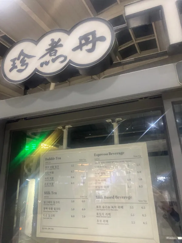 쩐주단 서울역점 사진 2