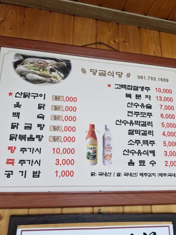 당골식당 사진 3