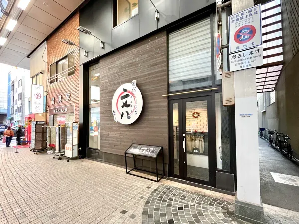 Takamatsu Bunpachi Hanare燒肉1の写真4