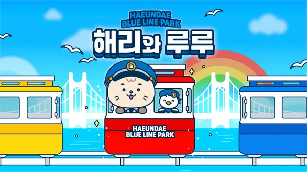 해운대블루라인파크 미포정거장 사진 5
