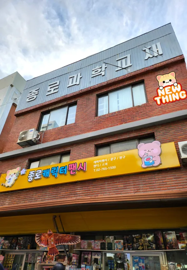 Jongno Character Fancy, photo 5