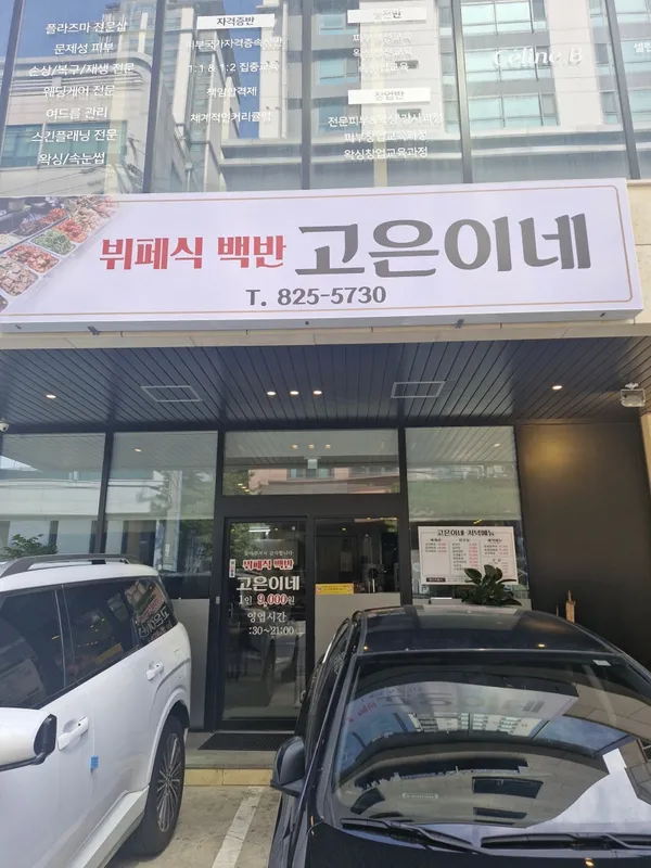 고은이네 사진 2